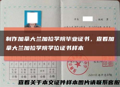 制作加拿大兰加拉学院毕业证书，查看加拿大兰加拉学院学位证书样本缩略图