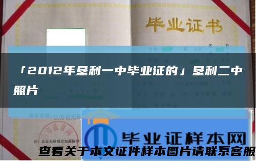 「2012年垦利一中毕业证的」垦利二中照片缩略图