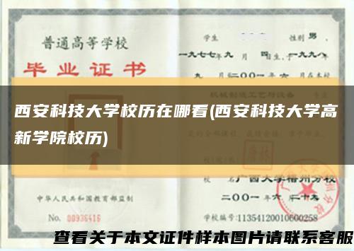 西安科技大学校历在哪看(西安科技大学高新学院校历)缩略图