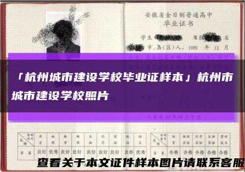 「杭州城市建设学校毕业证样本」杭州市城市建设学校照片缩略图