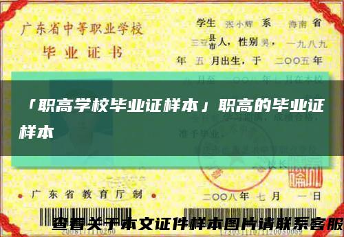 「职高学校毕业证样本」职高的毕业证样本缩略图