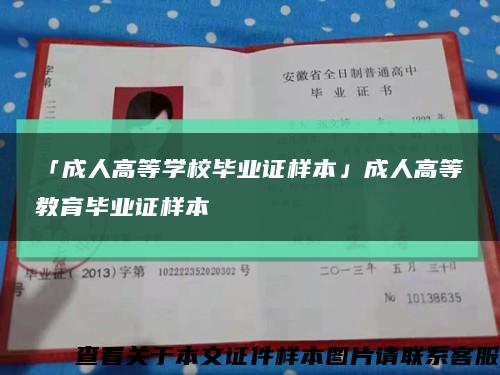 「成人高等学校毕业证样本」成人高等教育毕业证样本缩略图