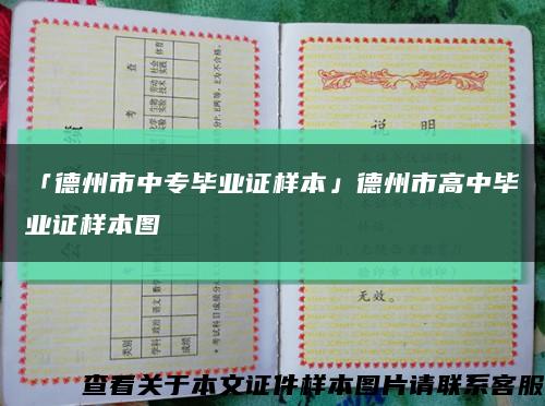 「德州市中专毕业证样本」德州市高中毕业证样本图缩略图