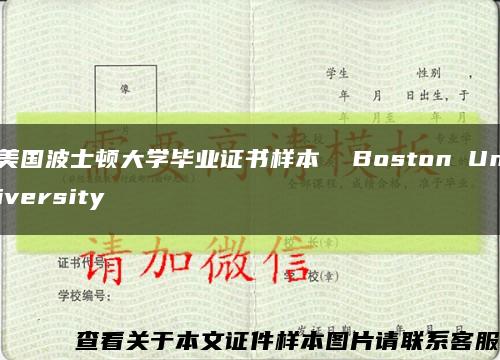 美国波士顿大学毕业证书样本  Boston University缩略图