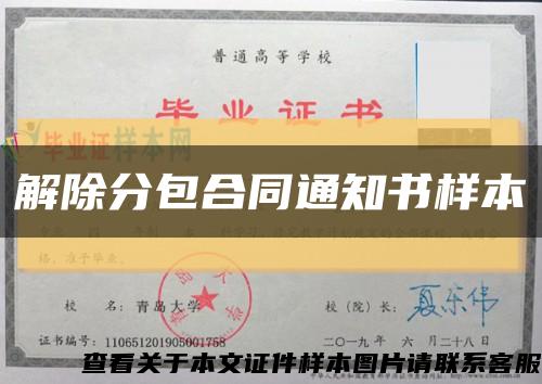 解除分包合同通知书样本缩略图