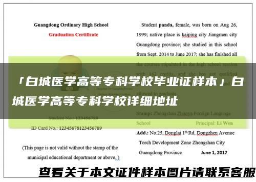 「白城医学高等专科学校毕业证样本」白城医学高等专科学校详细地址缩略图