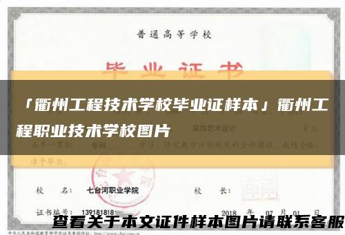 「衢州工程技术学校毕业证样本」衢州工程职业技术学校图片缩略图