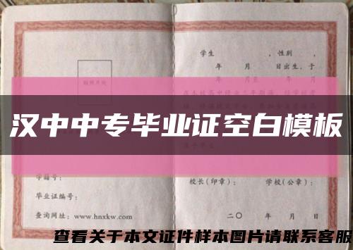 汉中中专毕业证空白模板缩略图