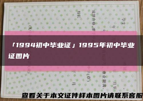 「1994初中毕业证」1995年初中毕业证图片缩略图