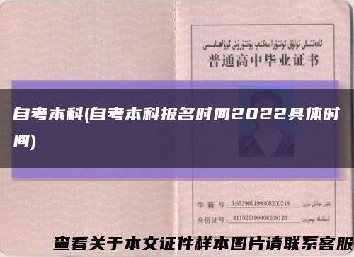 自考本科(自考本科报名时间2022具体时间)缩略图