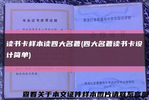 读书卡样本读四大名著(四大名著读书卡设计简单)缩略图