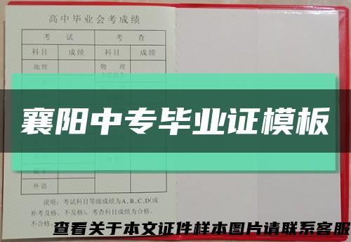 襄阳中专毕业证模板缩略图