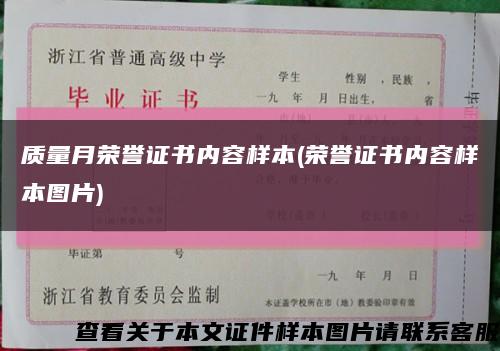 质量月荣誉证书内容样本(荣誉证书内容样本图片)缩略图