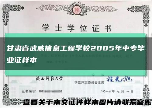 甘肃省武威信息工程学校2005年中专毕业证样本缩略图