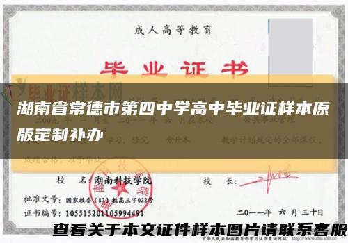 湖南省常德市第四中学高中毕业证样本原版定制补办缩略图