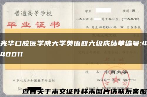 光华口腔医学院大学英语四六级成绩单编号:440011缩略图