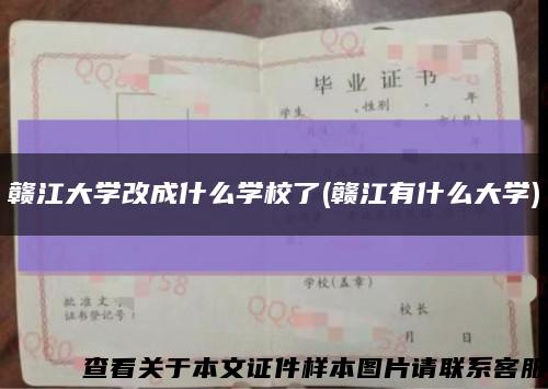 赣江大学改成什么学校了(赣江有什么大学)缩略图