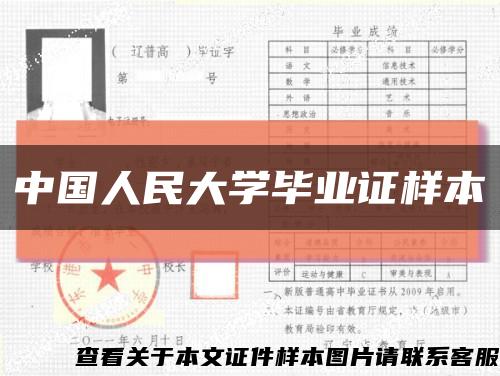 中国人民大学毕业证样本缩略图