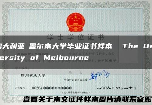 澳大利亚​墨尔本大学毕业证书样本  The University of Melbourne缩略图