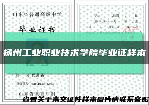 扬州工业职业技术学院毕业证样本缩略图