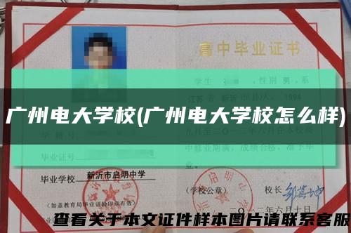 广州电大学校(广州电大学校怎么样)缩略图