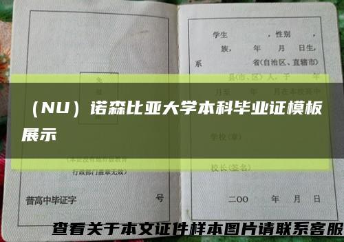 （NU）诺森比亚大学本科毕业证模板展示缩略图