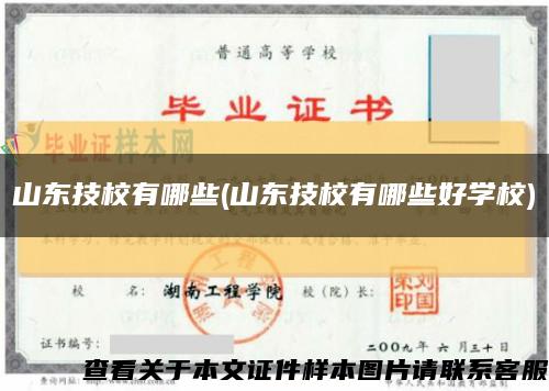 山东技校有哪些(山东技校有哪些好学校)缩略图