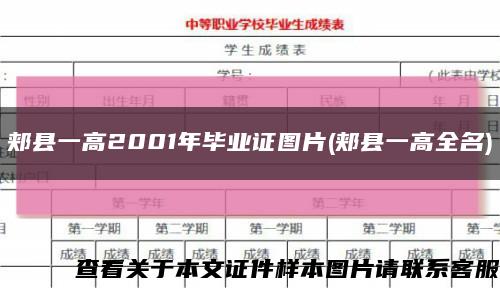 郏县一高2001年毕业证图片(郏县一高全名)缩略图