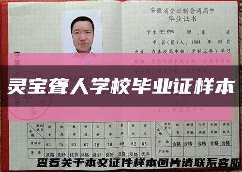 灵宝聋人学校毕业证样本缩略图