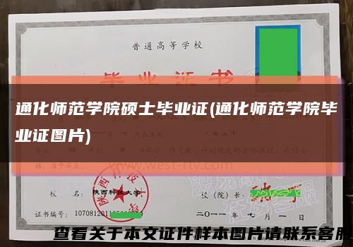 通化师范学院硕士毕业证(通化师范学院毕业证图片)缩略图