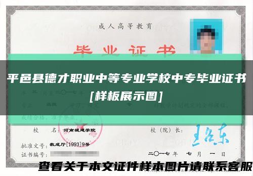 平邑县德才职业中等专业学校中专毕业证书
[样板展示图]缩略图