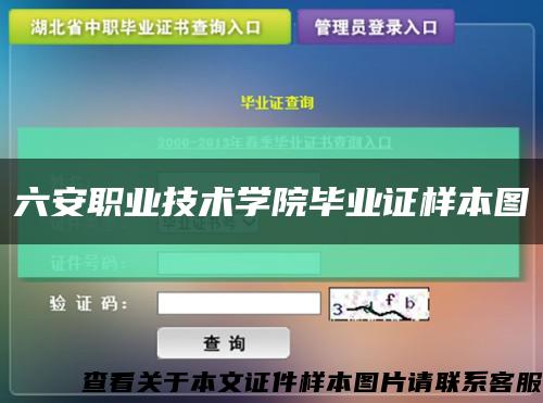 六安职业技术学院毕业证样本图缩略图