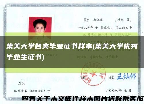 集美大学各类毕业证书样本(集美大学优秀毕业生证书)缩略图