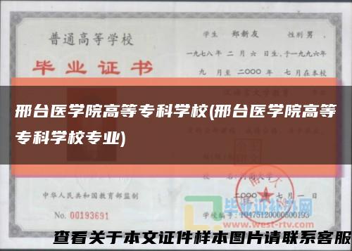 邢台医学院高等专科学校(邢台医学院高等专科学校专业)缩略图