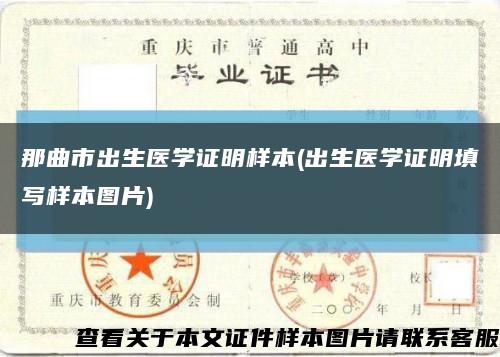 那曲市出生医学证明样本(出生医学证明填写样本图片)缩略图