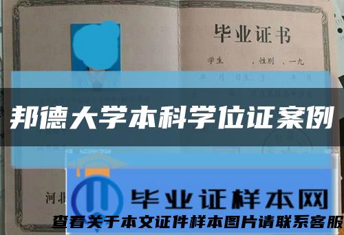 邦德大学本科学位证案例缩略图