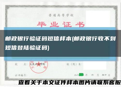 邮政银行验证码短信样本(邮政银行收不到短信登陆验证码)缩略图