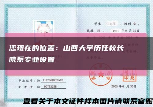 您现在的位置：山西大学历任校长    院系专业设置缩略图