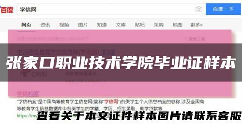 张家口职业技术学院毕业证样本缩略图