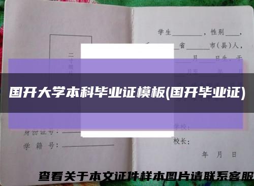 国开大学本科毕业证模板(国开毕业证)缩略图