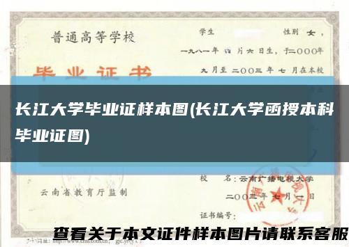 长江大学毕业证样本图(长江大学函授本科毕业证图)缩略图