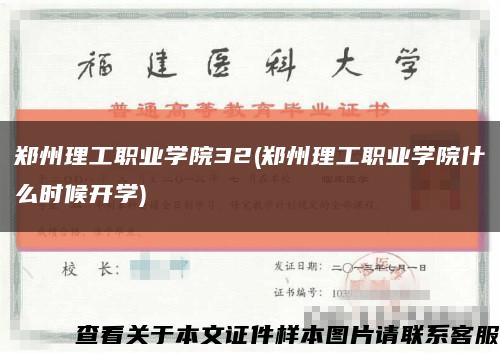 郑州理工职业学院32(郑州理工职业学院什么时候开学)缩略图