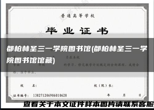 都柏林圣三一学院图书馆(都柏林圣三一学院图书馆馆藏)缩略图