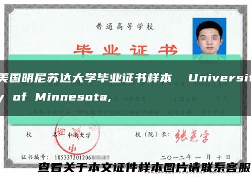 美国明尼苏达大学毕业证书样本  University of Minnesota,缩略图