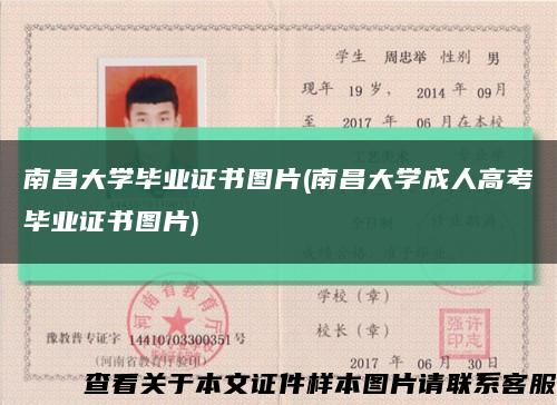 南昌大学毕业证书图片(南昌大学成人高考毕业证书图片)缩略图