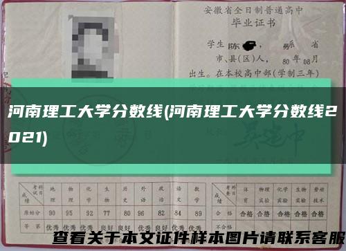 河南理工大学分数线(河南理工大学分数线2021)缩略图