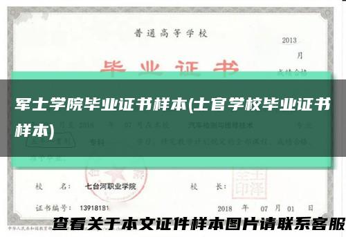 军士学院毕业证书样本(士官学校毕业证书样本)缩略图