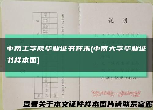 中南工学院毕业证书样本(中南大学毕业证书样本图)缩略图