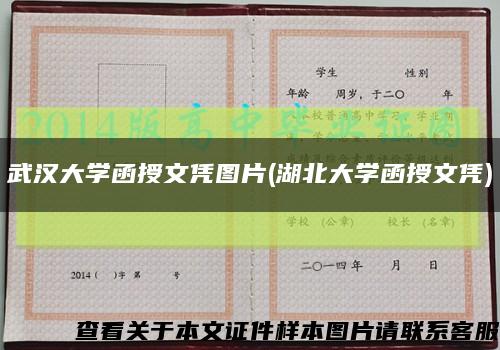 武汉大学函授文凭图片(湖北大学函授文凭)缩略图