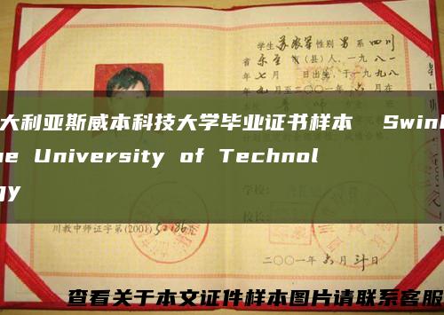 澳大利亚斯威本科技大学毕业证书样本  Swinburne University of Technology缩略图